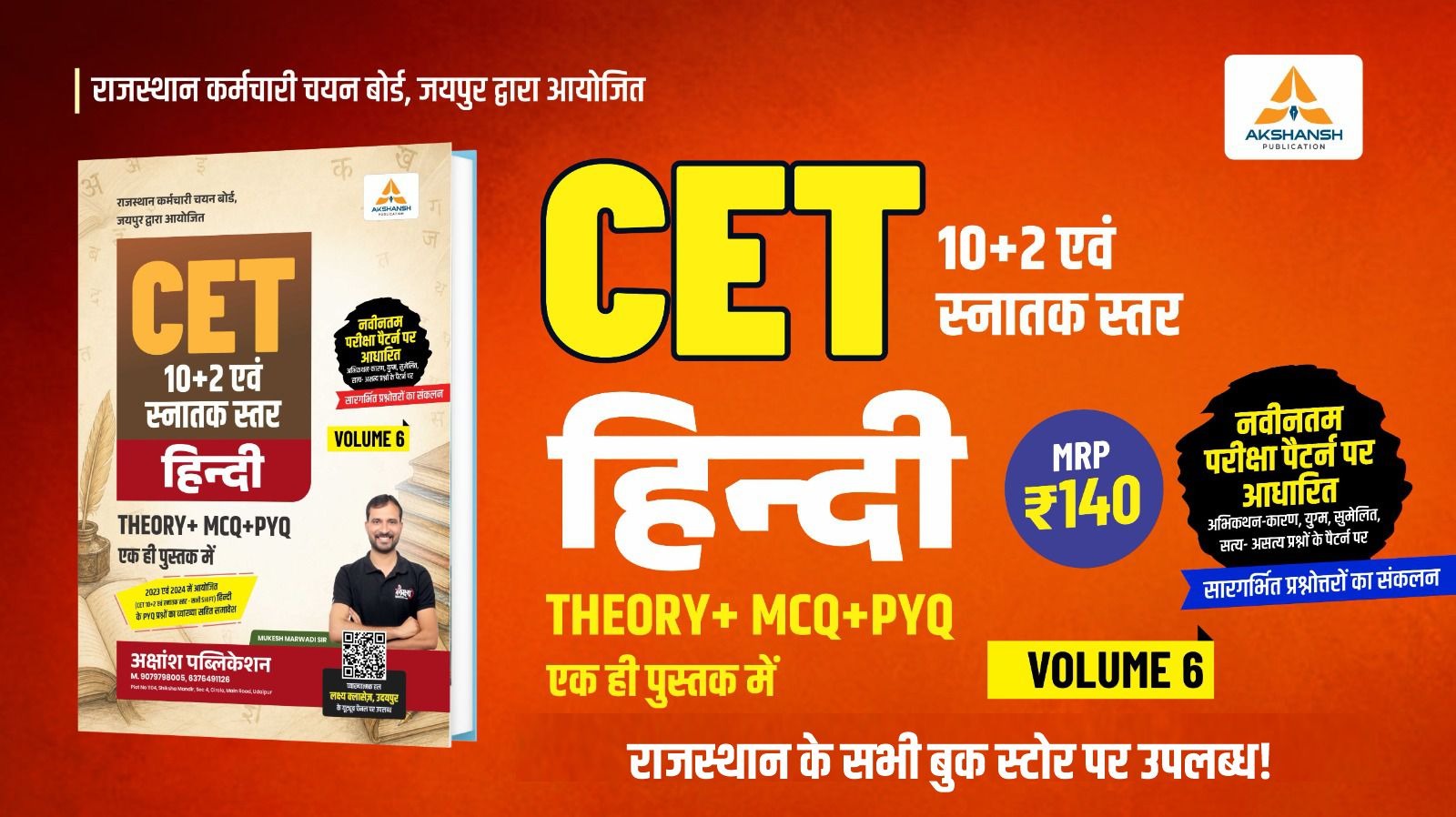 CET Hindi Book 12th & Graduation Level Vol 6- 2026