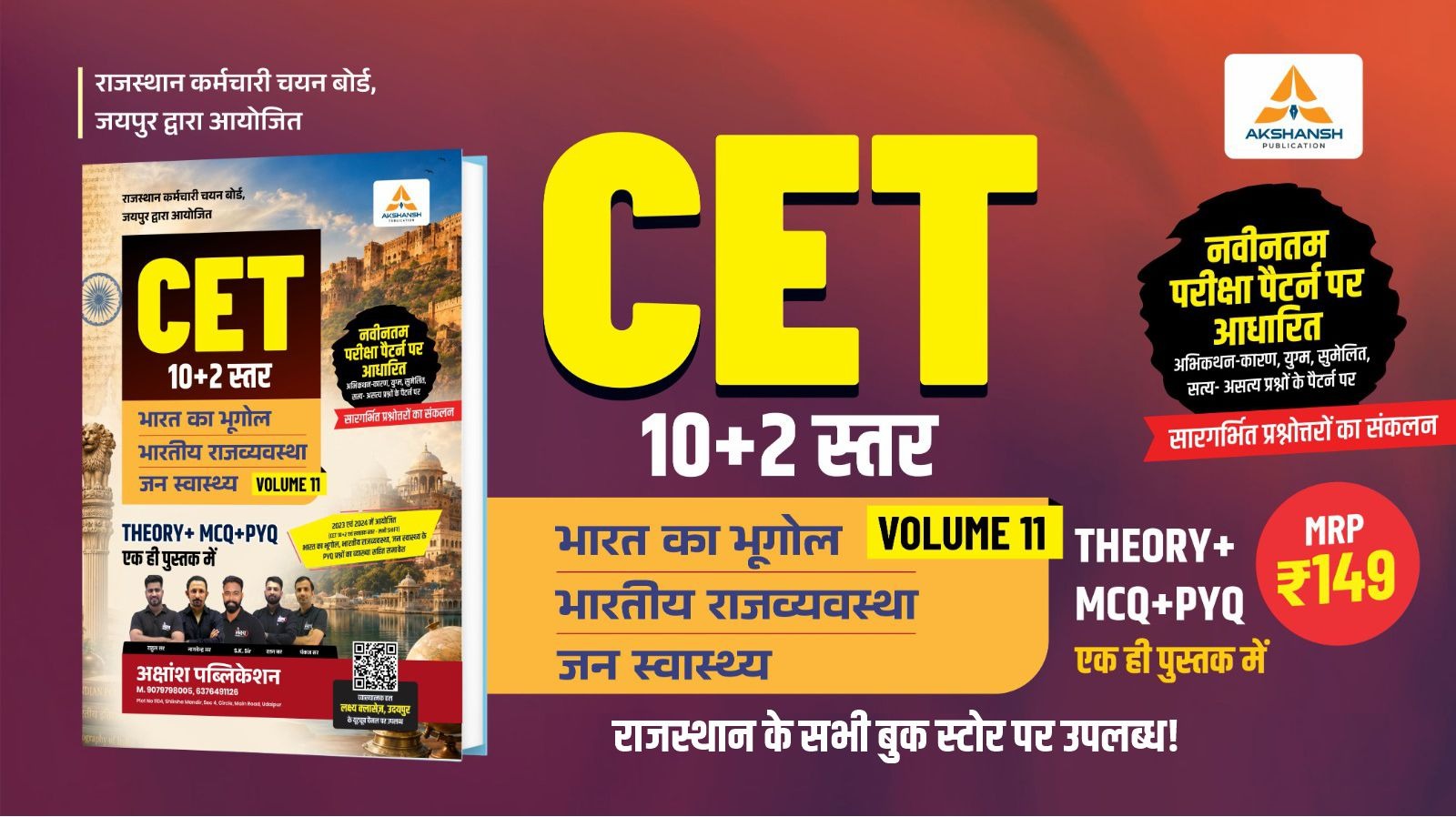 CET Indian GK (Geography, Polity) Book 12th Level Vol11- 2026
