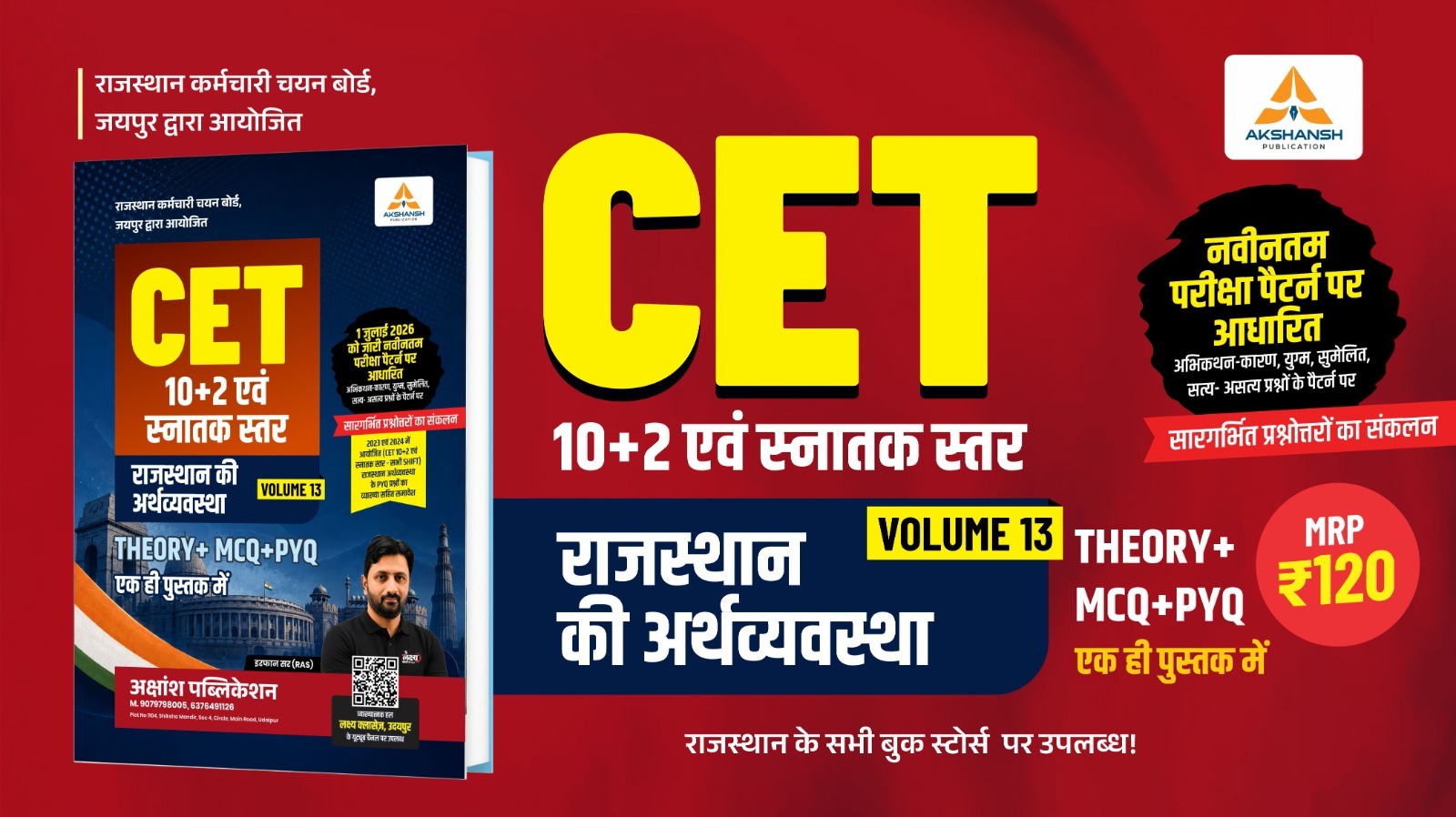 CET Raj Economy Book 12th & Graduation Level Vol 13- 2026