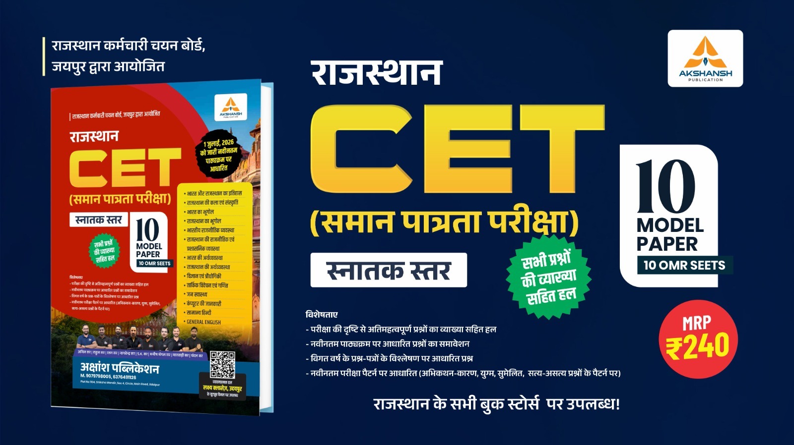 CET Graduation Level Model Paper - 2026