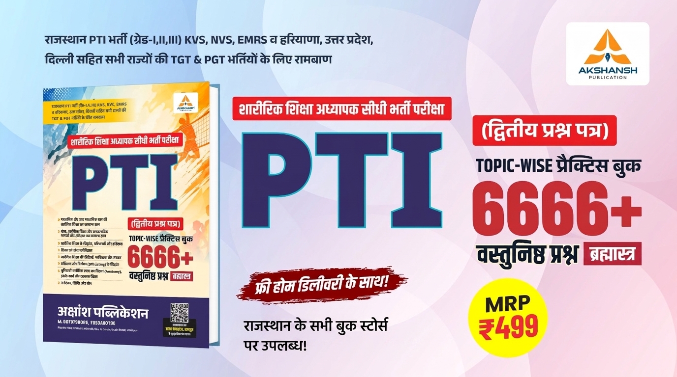 PTI 2ND PAPER PRACTICE SET 6666-2026