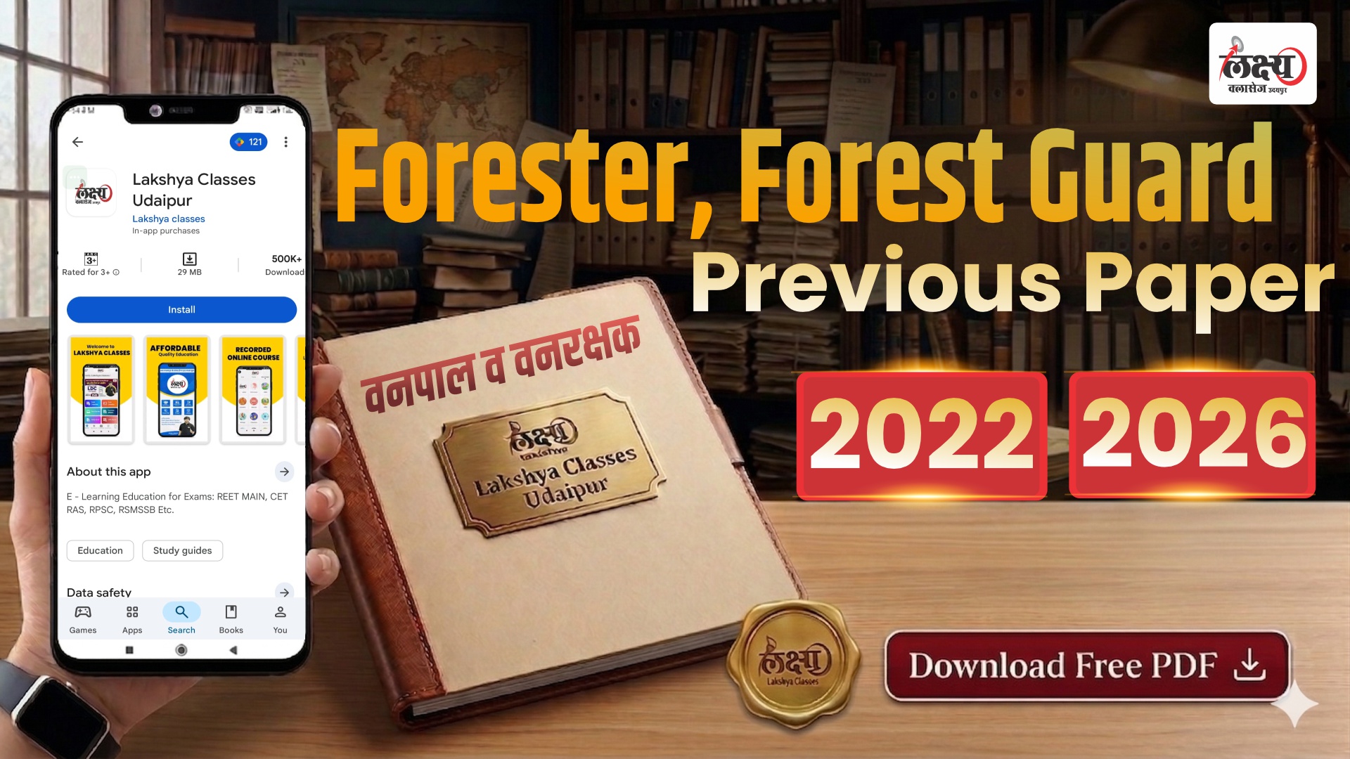 Forester and Forest Guard (वनपाल व वनरक्षक) Previous Paper