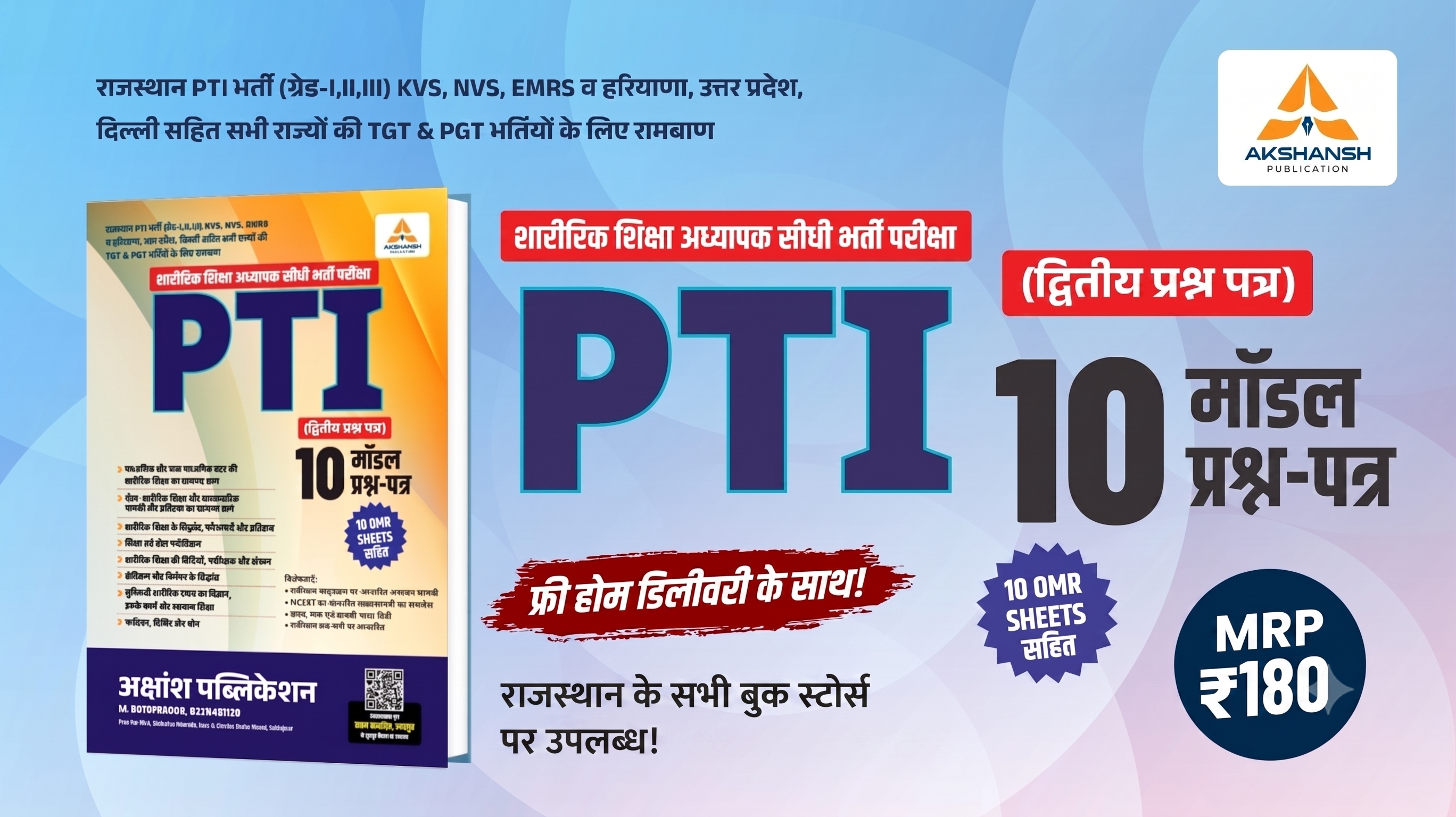 PTI 2ND MODEL PAPER -2026