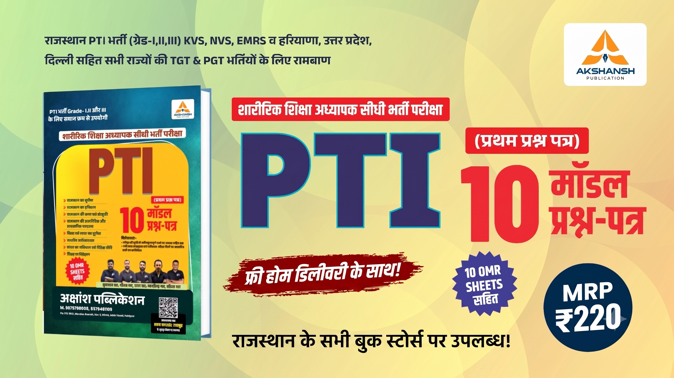 PTI GK MODEL PAPER -2026
