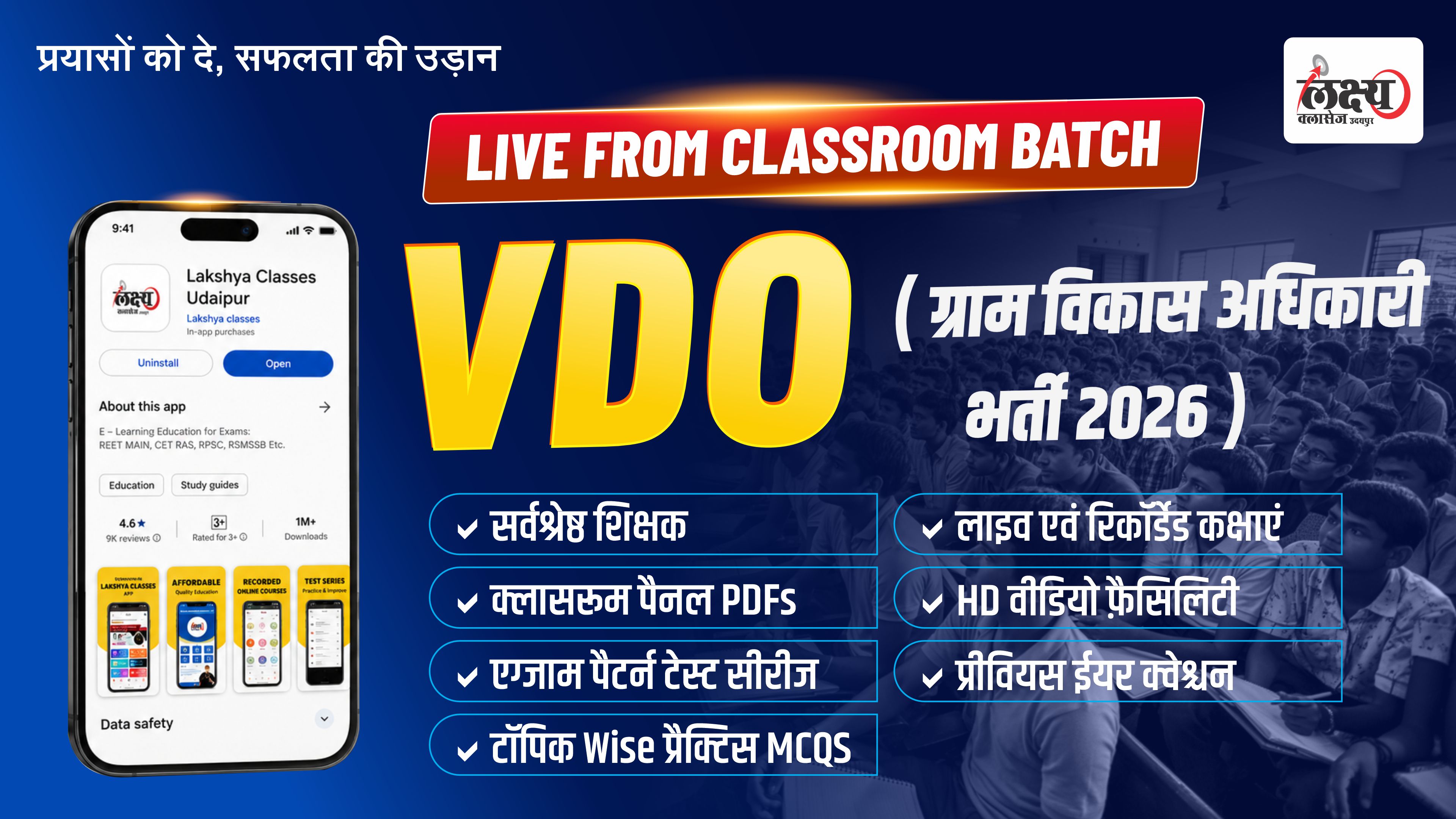 VDO ( ग्राम विकास अधिकारी ) Course