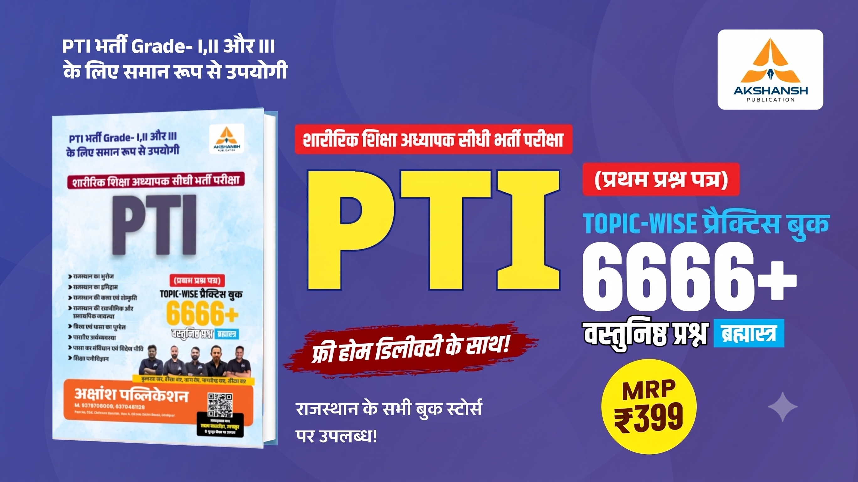 PTI (Paper - I) 6666+ Practice Book - 2026