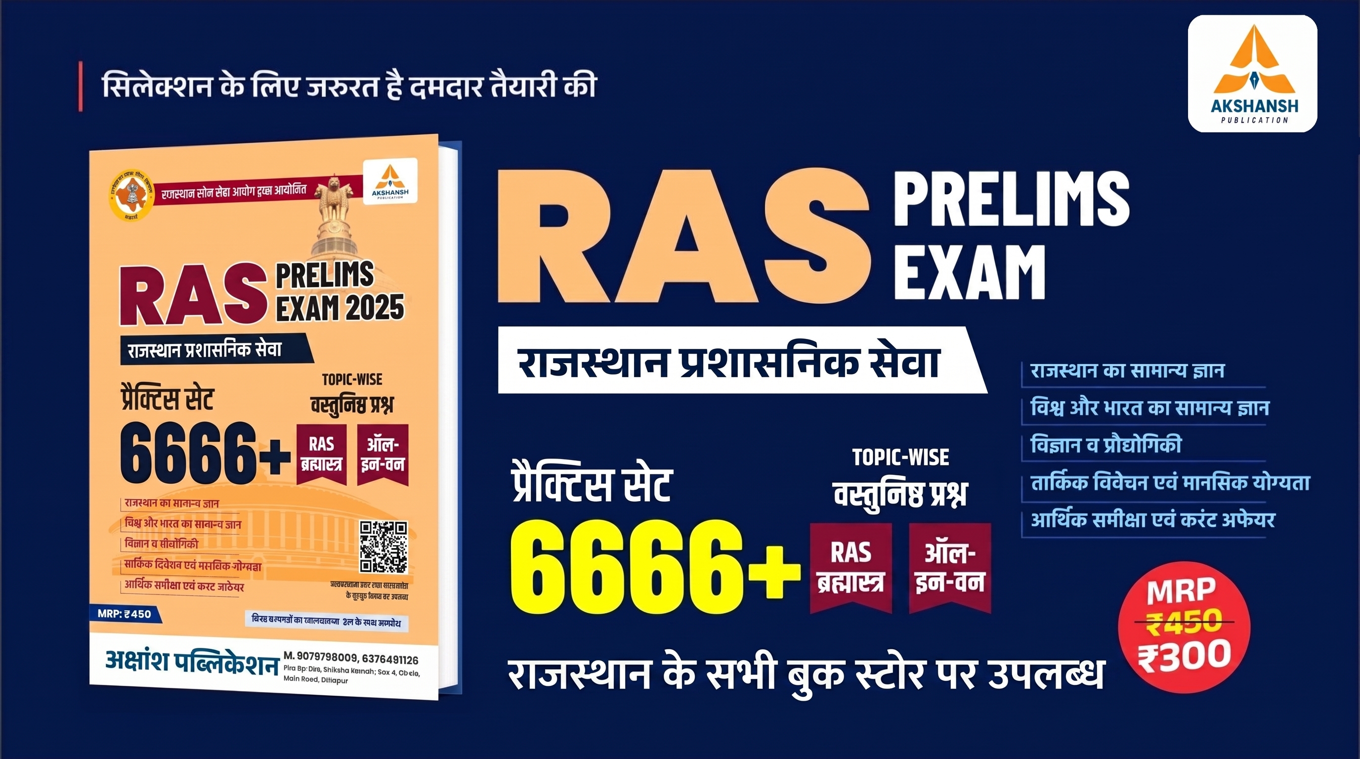 RAS PRELIMS EXAM 2026 (6666) PRACTISE BOOK