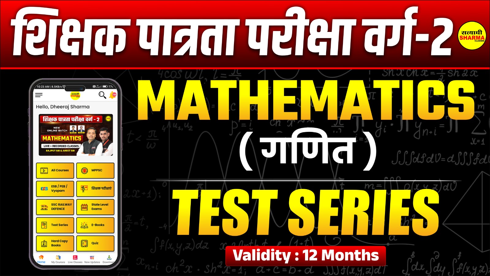 Mathematics (गणित) MPTET Grade-2 (शिक्षक पात्रता परीक्षा वर्ग-2) Mock Test 2026*