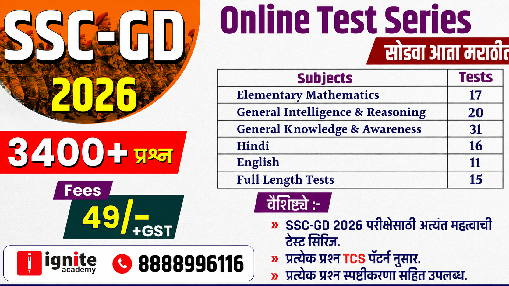 SSC - GD 2026 Online Test Series