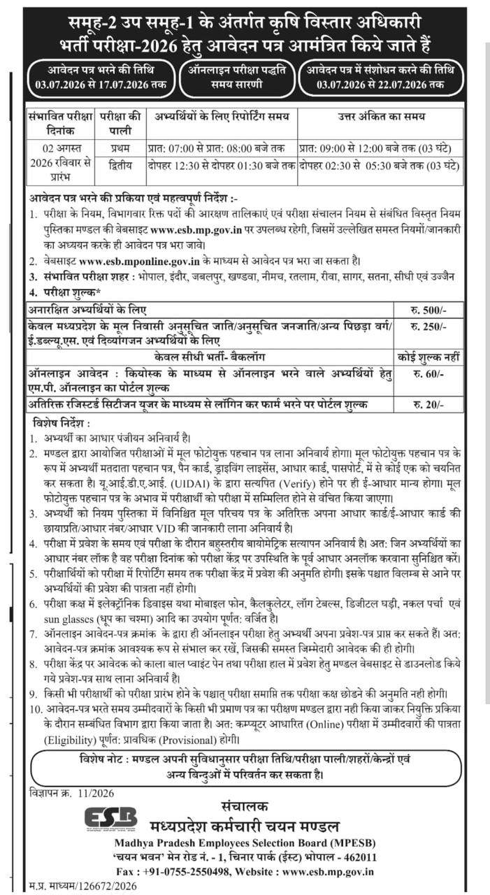 MPESB कृषि विस्तार अधिकारी भर्ती 2026