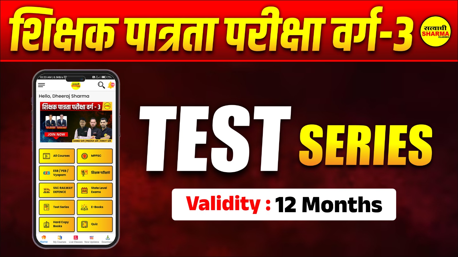 शिक्षक पात्रता परीक्षा वर्ग-3 (MPTET Grade-3) Mock Test 2026*