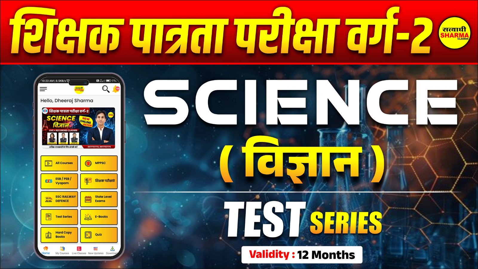 Science (विज्ञान) MPTET Grade-2 (शिक्षक पात्रता परीक्षा वर्ग-2) Mock Test 2026*