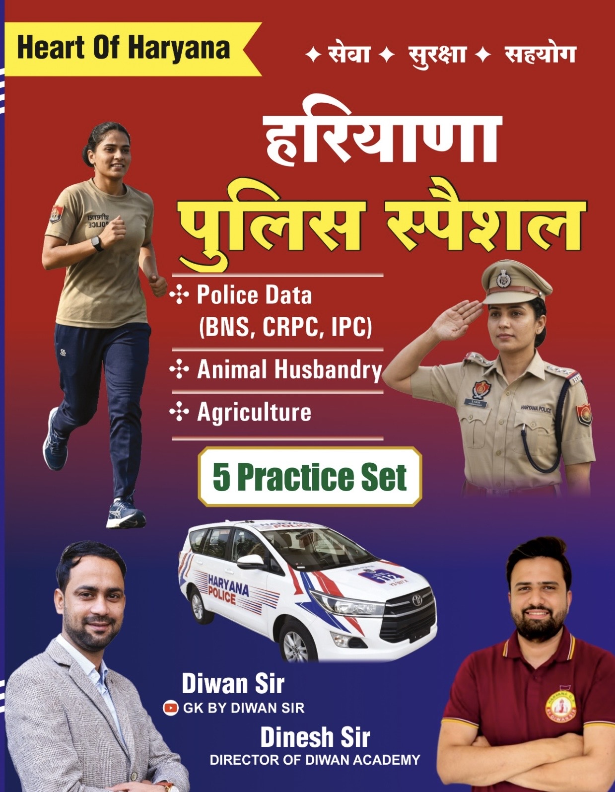 हरियाणा पुलिस बुक