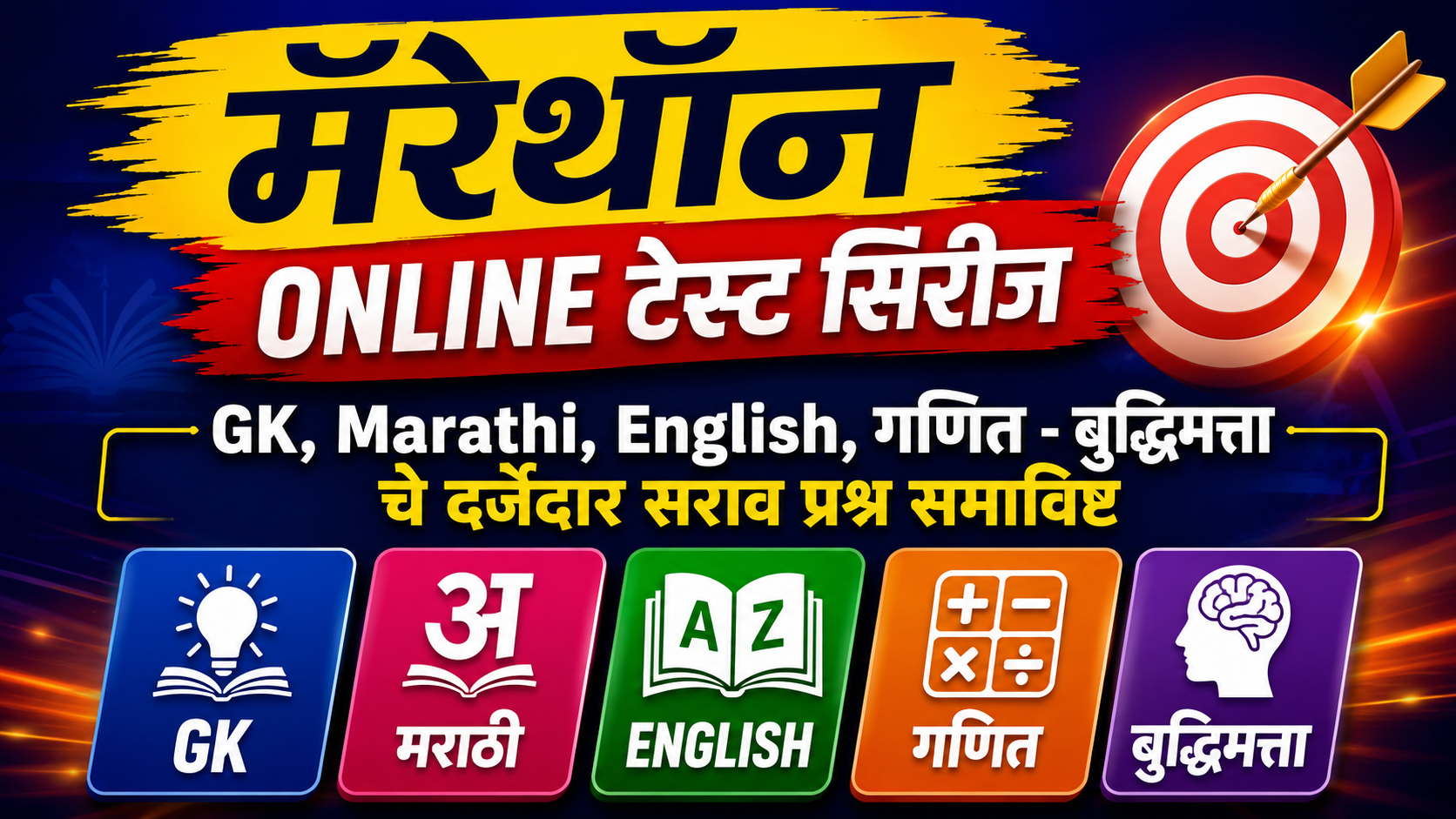 Marethon Online Test Series