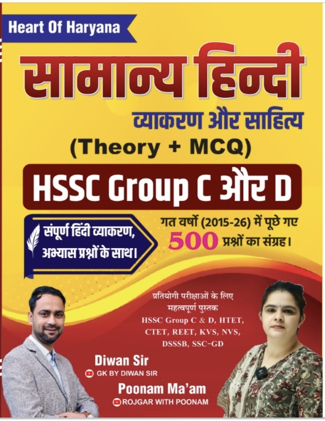 सामान्य हिन्दी Book 
