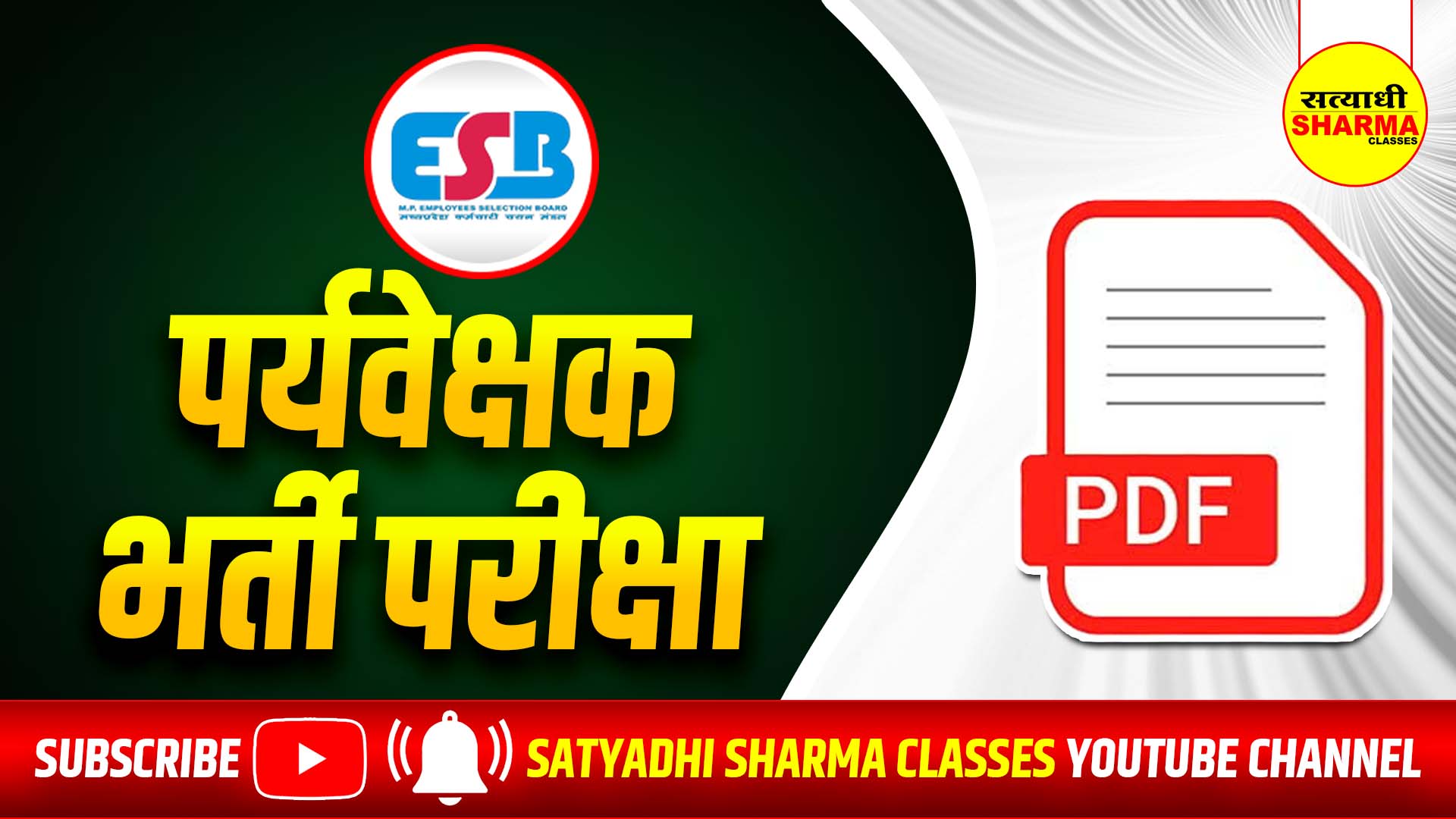 Paryavekshak Recruitment Exam