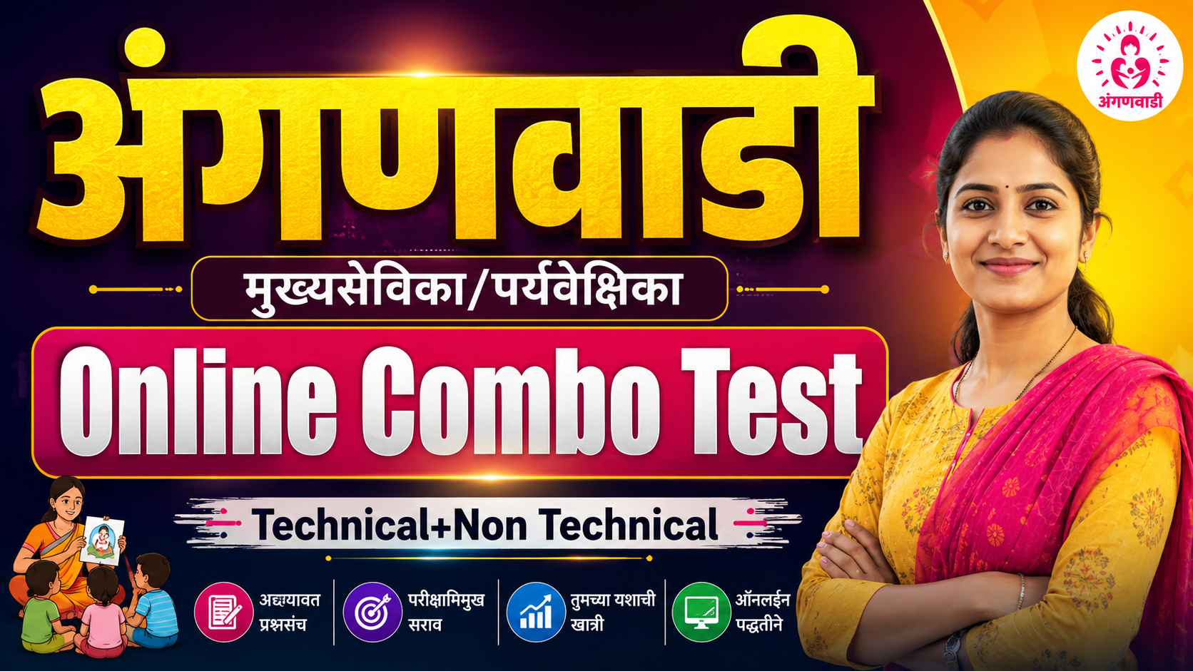 अंगणवाडी Combo Online Test