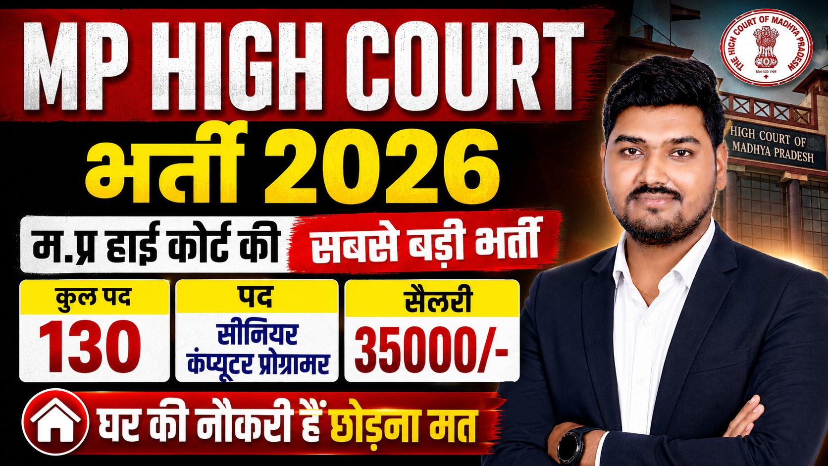 MP High Court Recruitment 2026 MP High Court Vacancy 2026