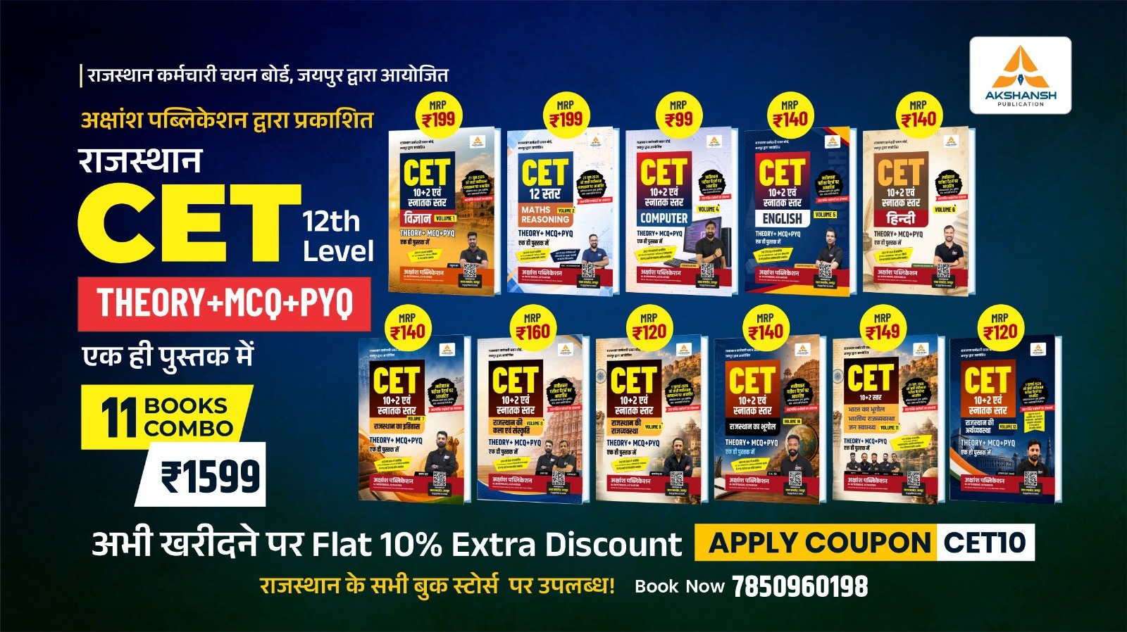Rajasthan CET 10+2 Level 11 Books Combo