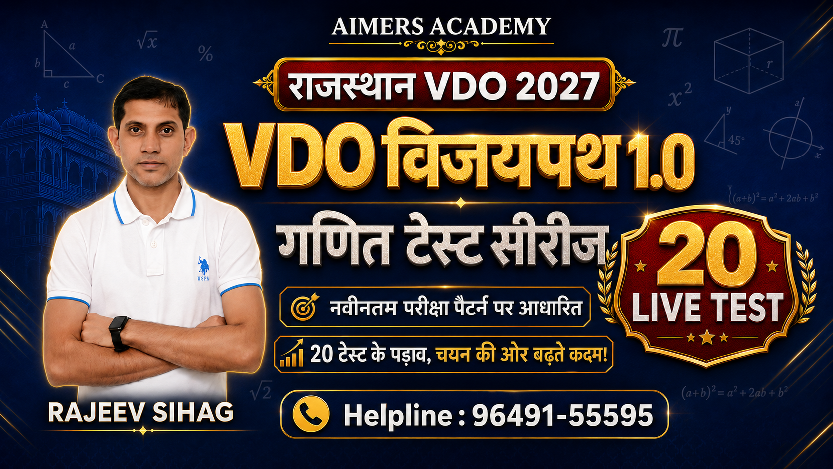 1.0 VDO II CET स्नातक - 2026-27 (Live TEST SERIES)