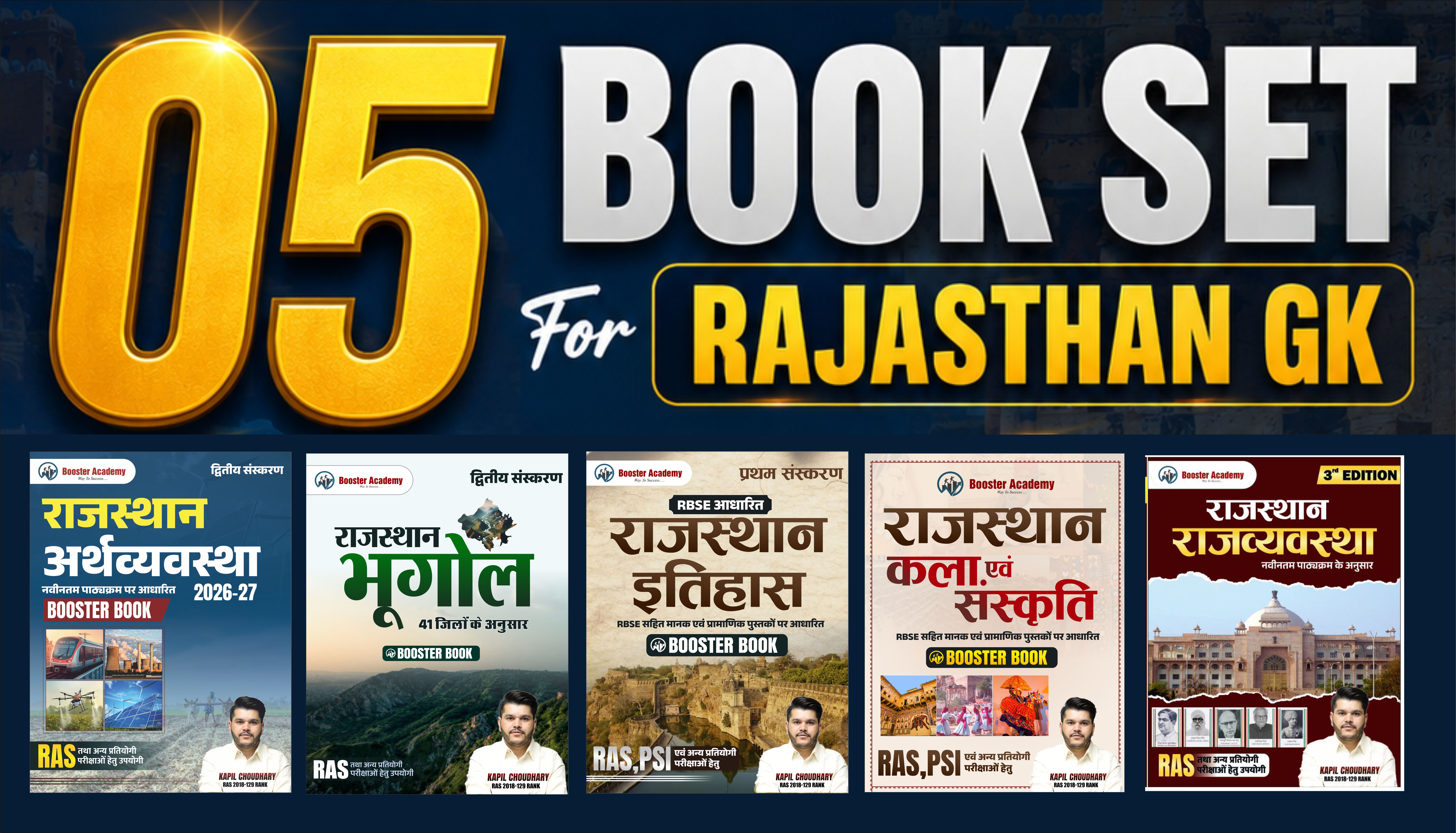 Booster Combo Set - Rajasthan Segment (5 books)