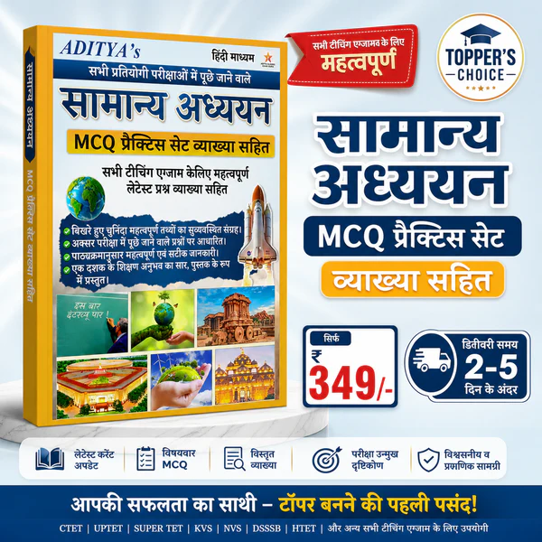GS अध्यायवार व्याख्यात्मक प्रश्नावली - MCQ Practice Book