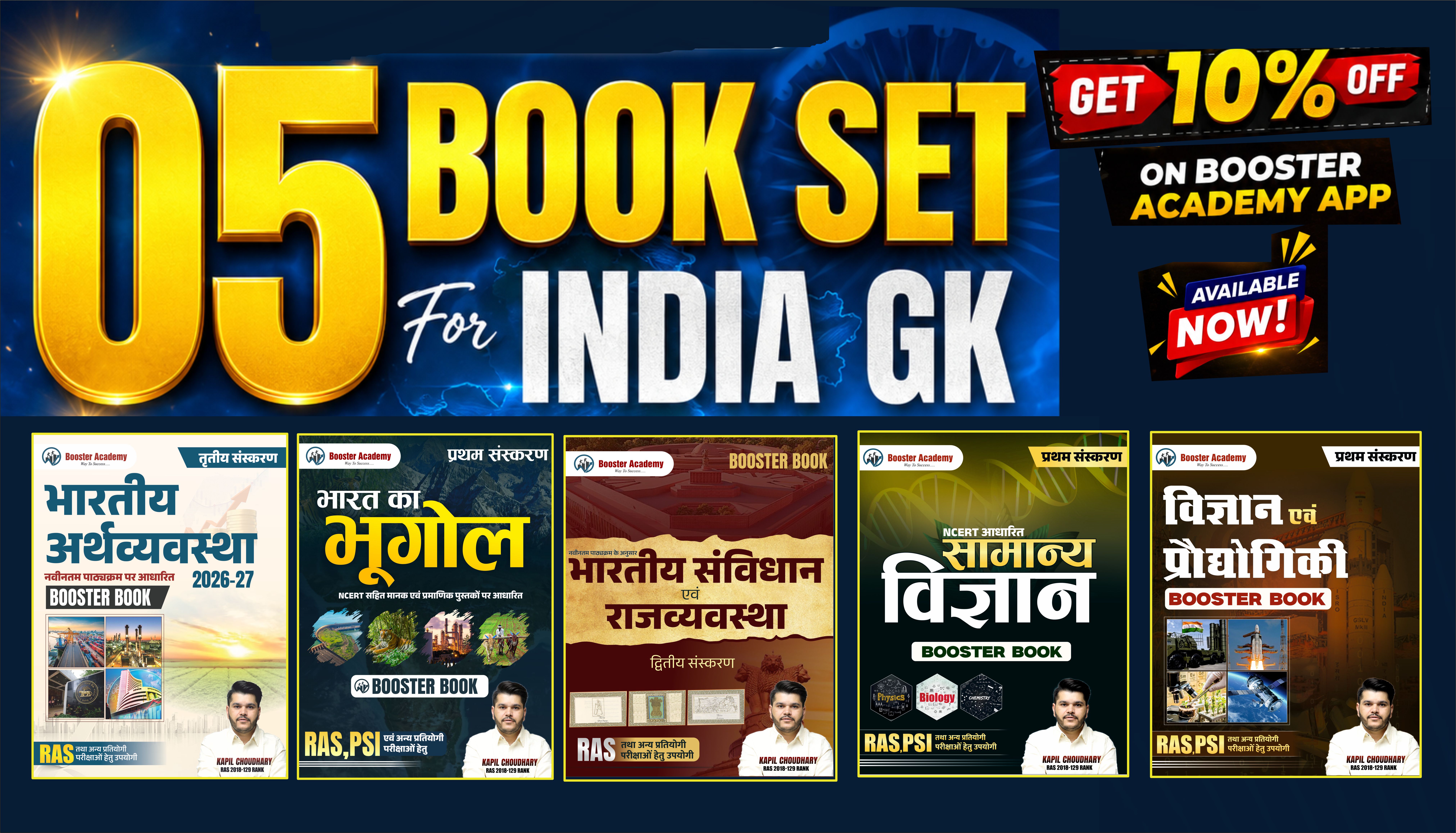 Booster Combo Set - India Segment (5 Books)