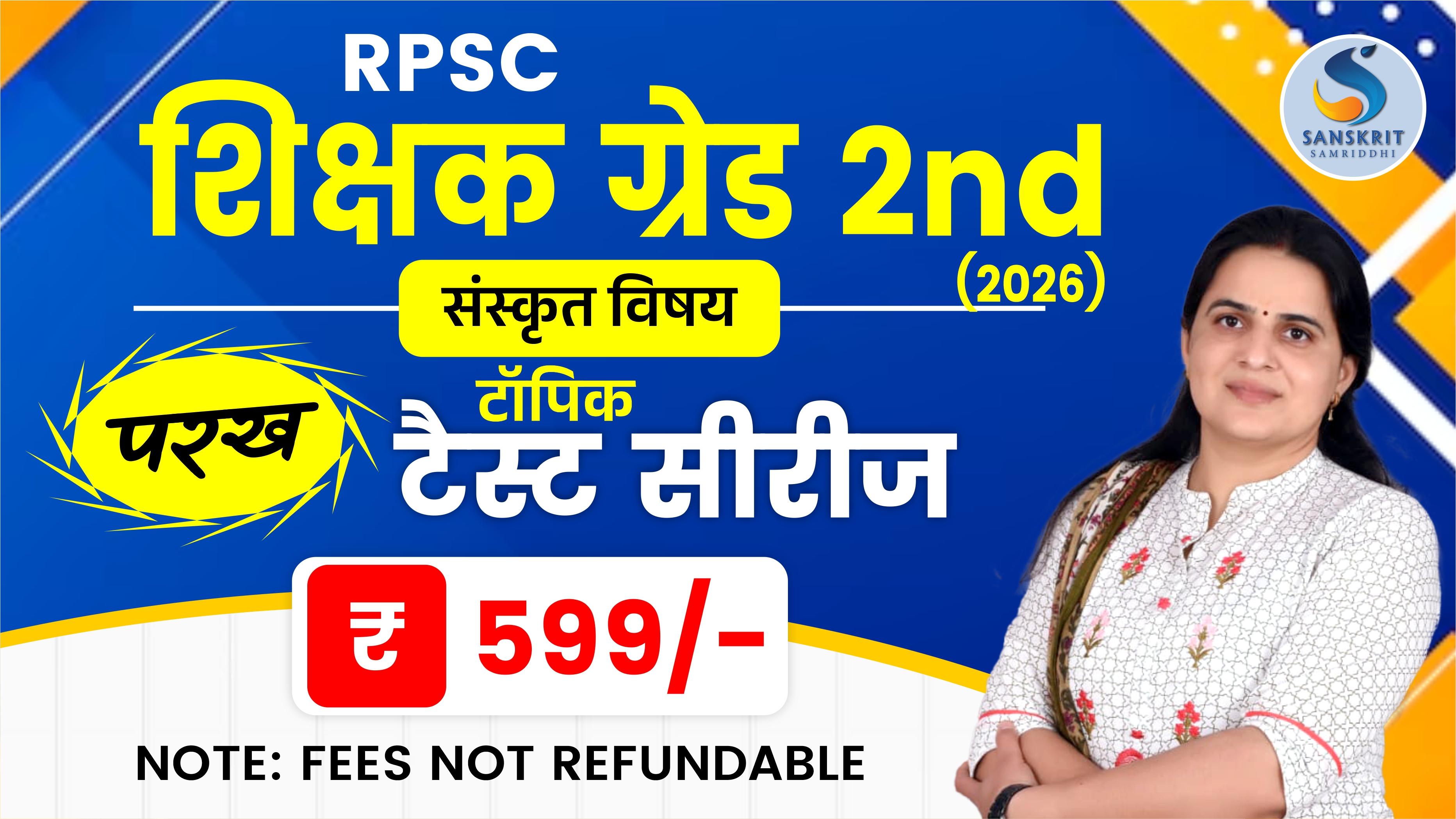 RPSC शिक्षक ग्रेड 2nd (2026) : परख टैस्‍ट सीरीज