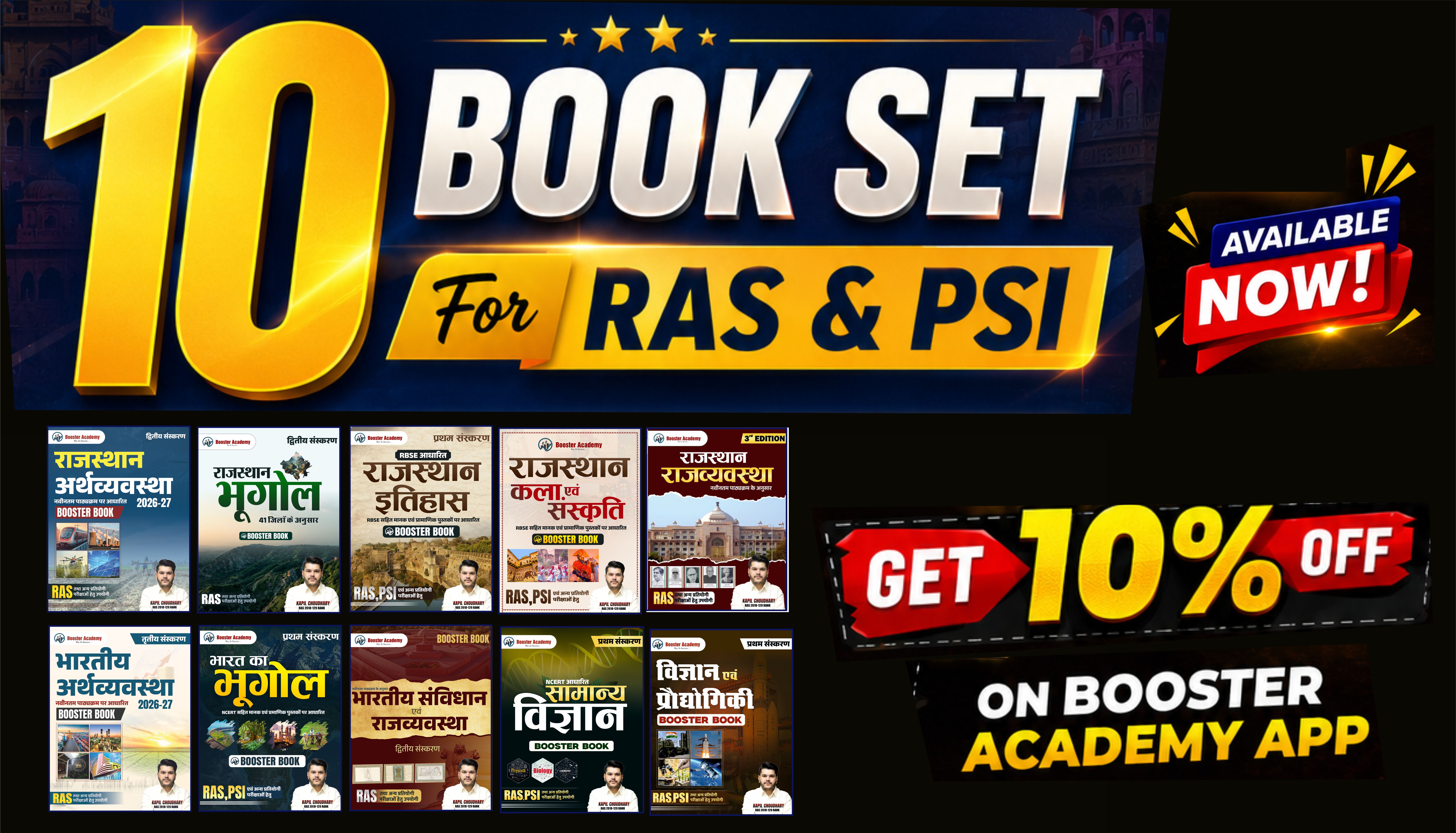 Booster Combo - 10 Book Set (Rajasthan+ India)