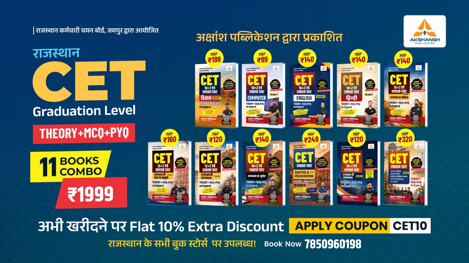 Rajasthan CET Graduation Level 11 Books Combo