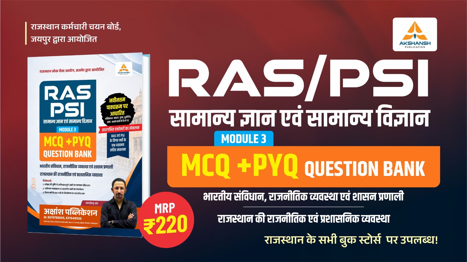 RAS PSI India & Raj. Polity PYQ Book (Vol-3) -2026