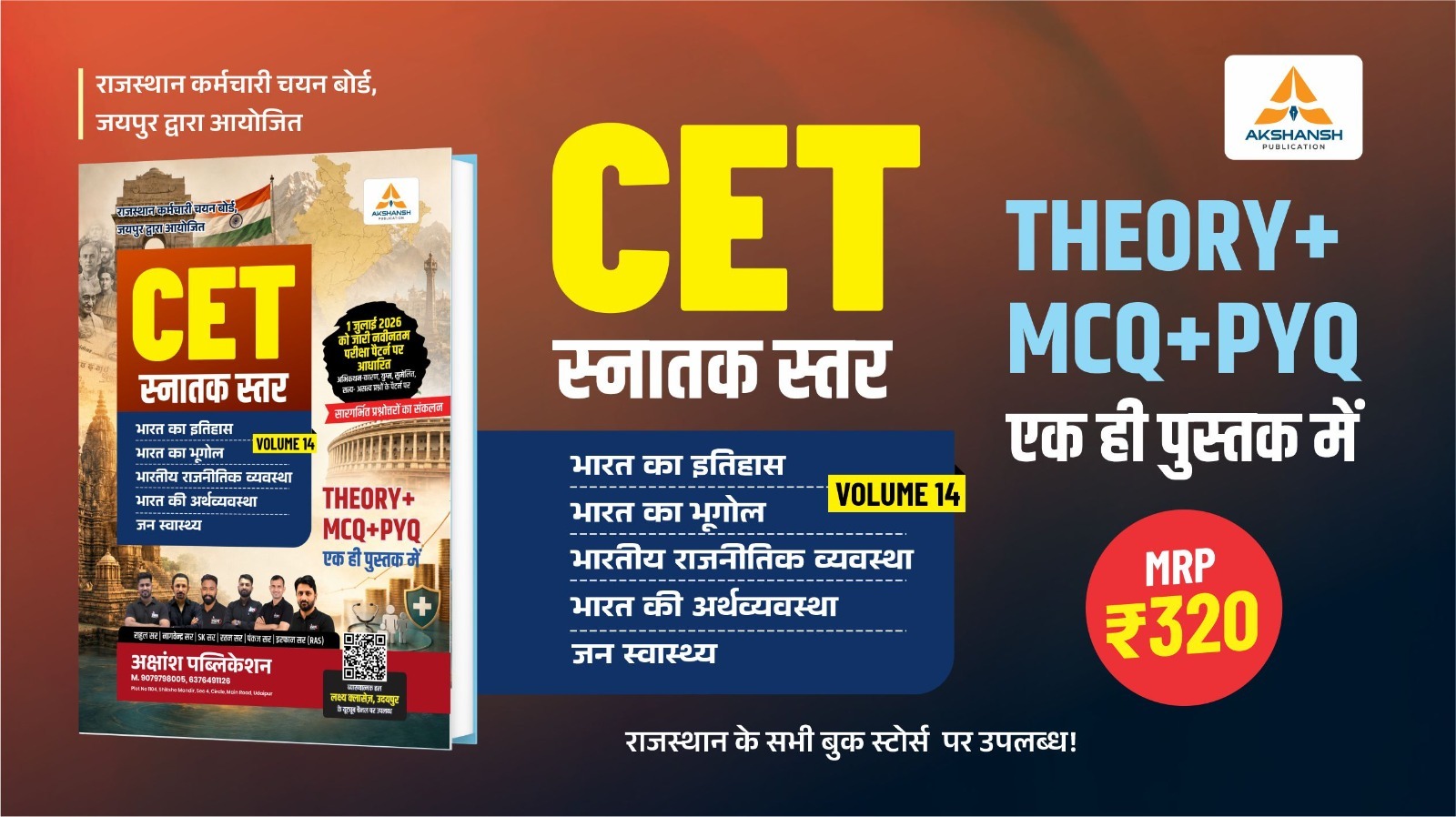 CET Indian Gk & Eco. Book Graduation Level Vol 14- 2026