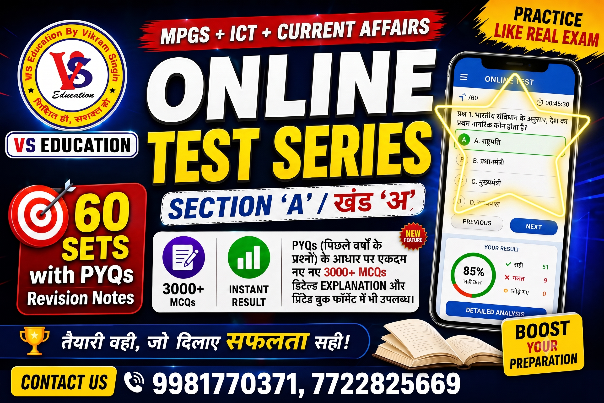MPPSC | Paper-1 (Part 'A') Test Series 2026