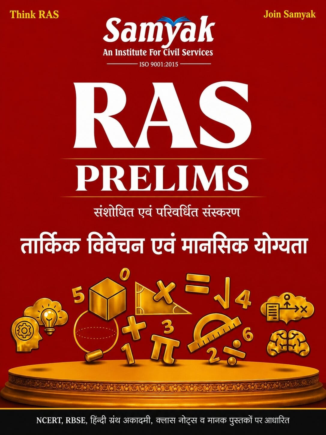 Samyak RAS Pre Cum Mains Tarkik Vivechan Evam Mansik Yogyata (Logical Reasoning and Mental Ability) Hindi Medium New Edition 2026