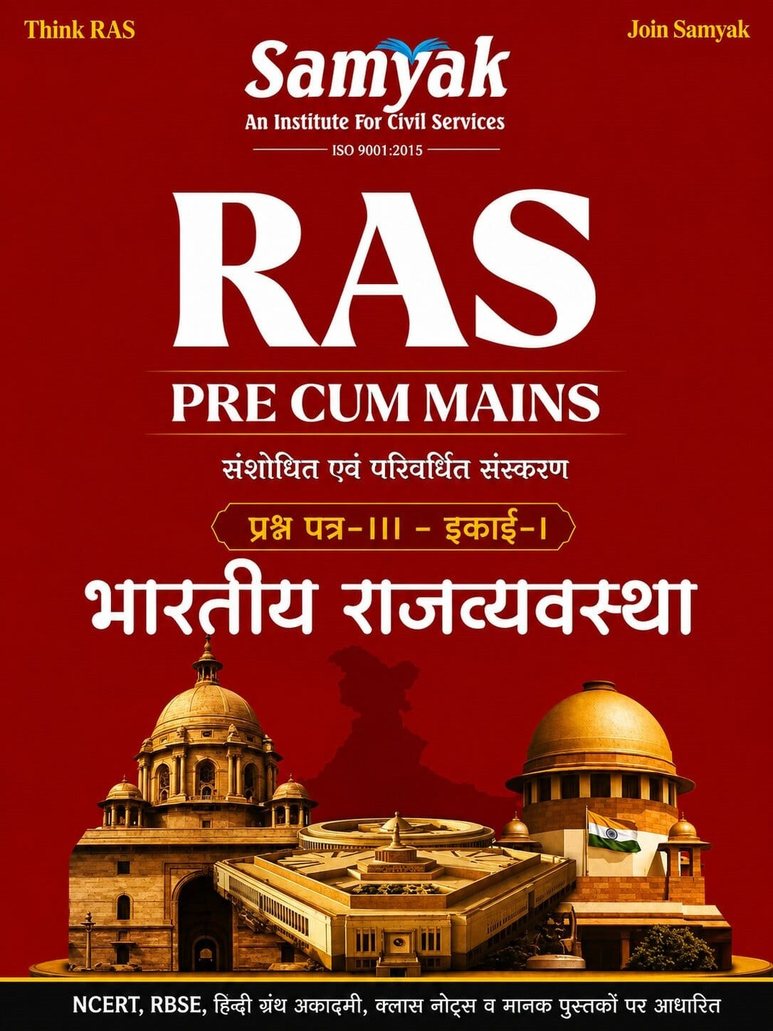 Samyak RAS Pre Cum Mains Bhartiya Rajvyavastha (Indian Polity) (Paper-3 Unit-1) Hindi Medium New Edition 2026