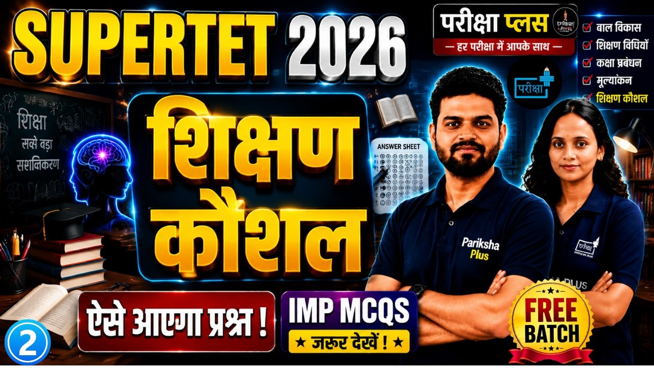 FREE BATCH UP SUPERTET 2026 शिक्षण कौशल