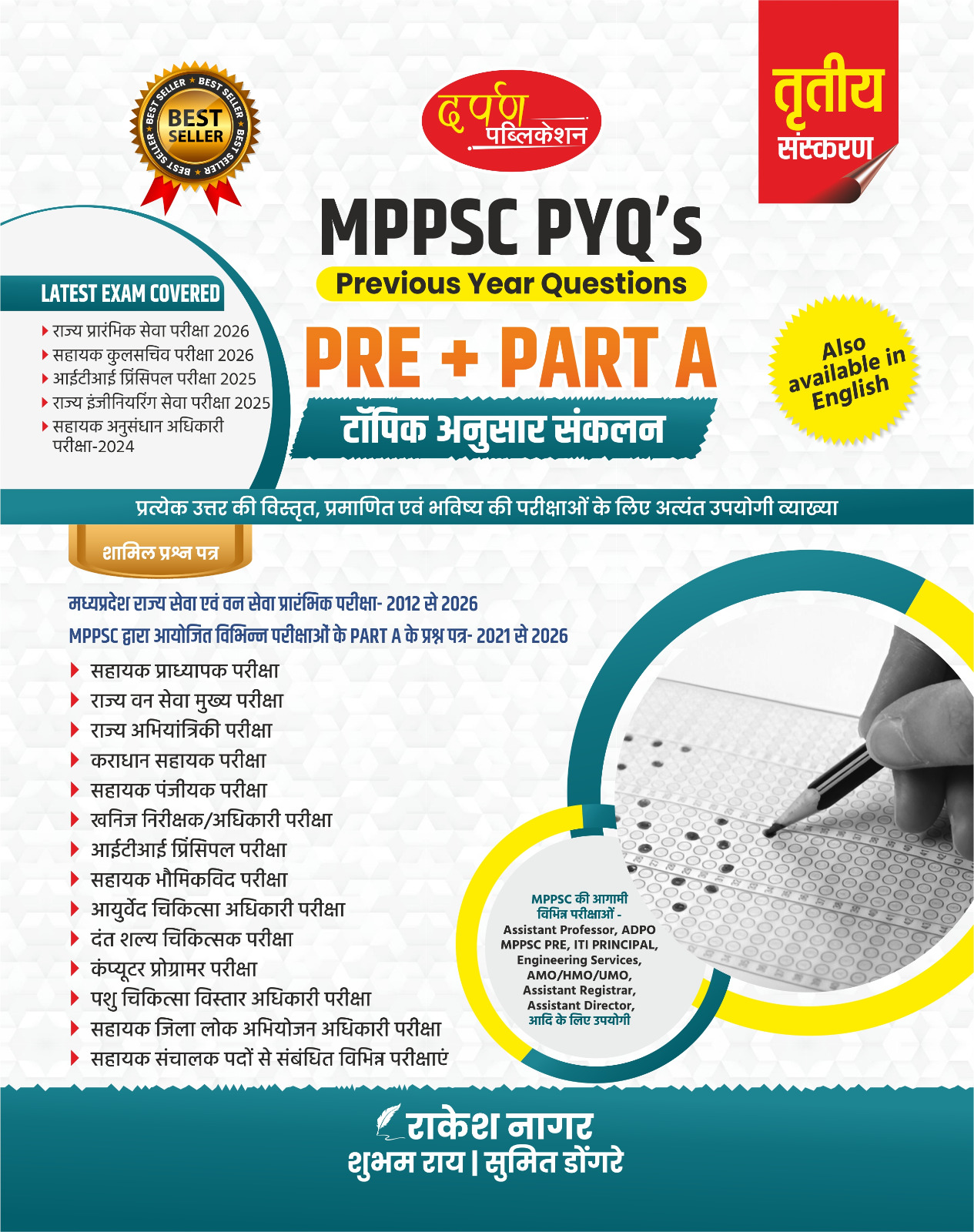 MPPSC PYQ's प्री + पार्ट A (तृतीय संस्करण  Previous year Questions)