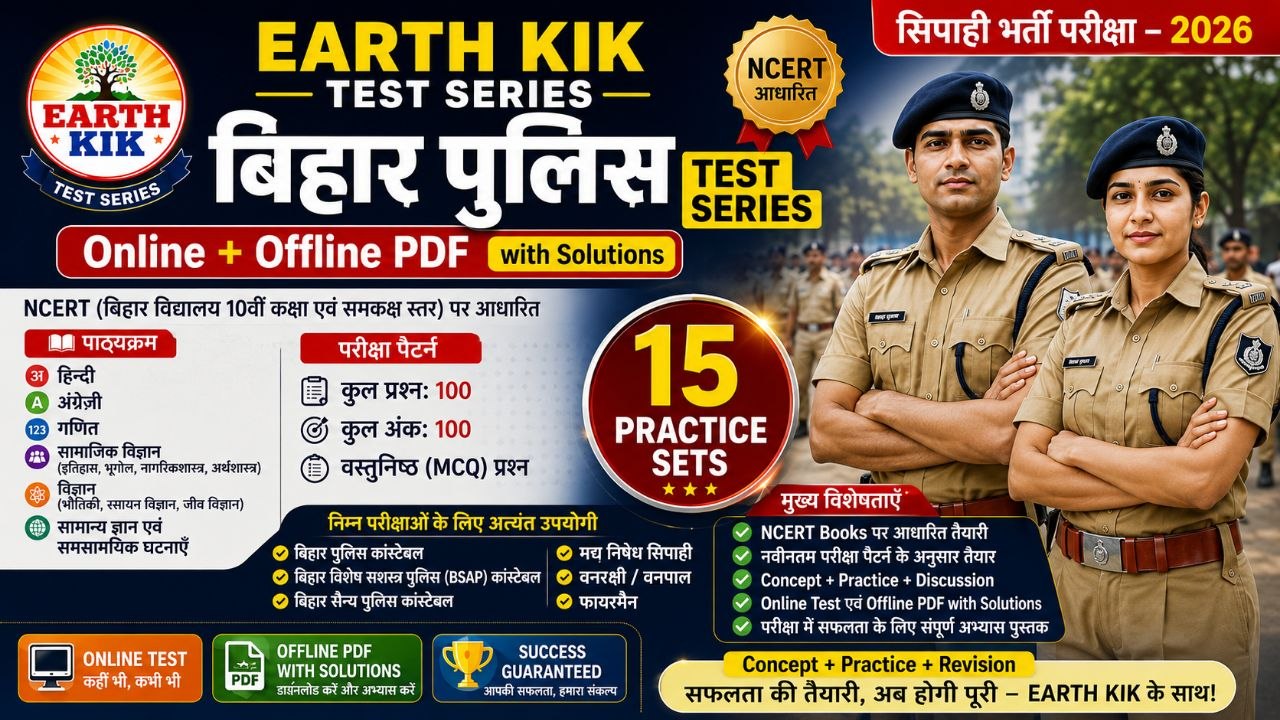 BIHAR POLICE V1
