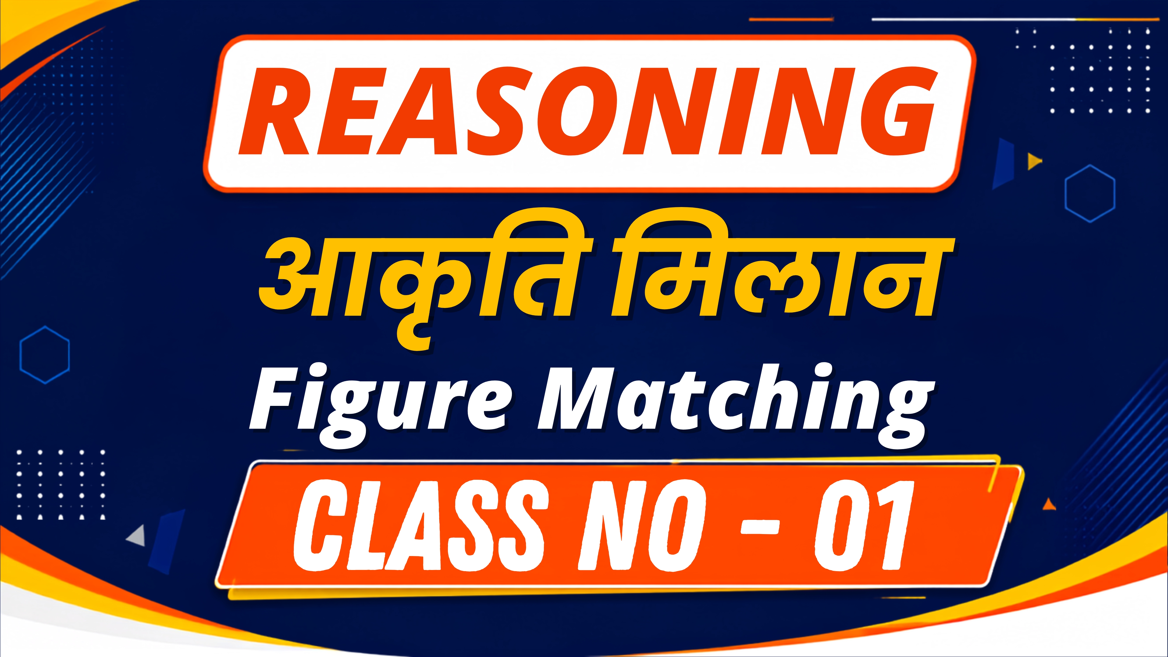 01-Figure Matching {आकृति मिलान}