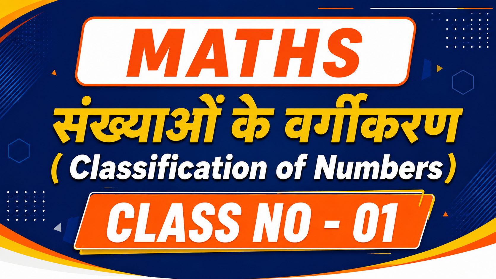 01 - Classification of Numbers (संख्याओं के वर्गीकरण)