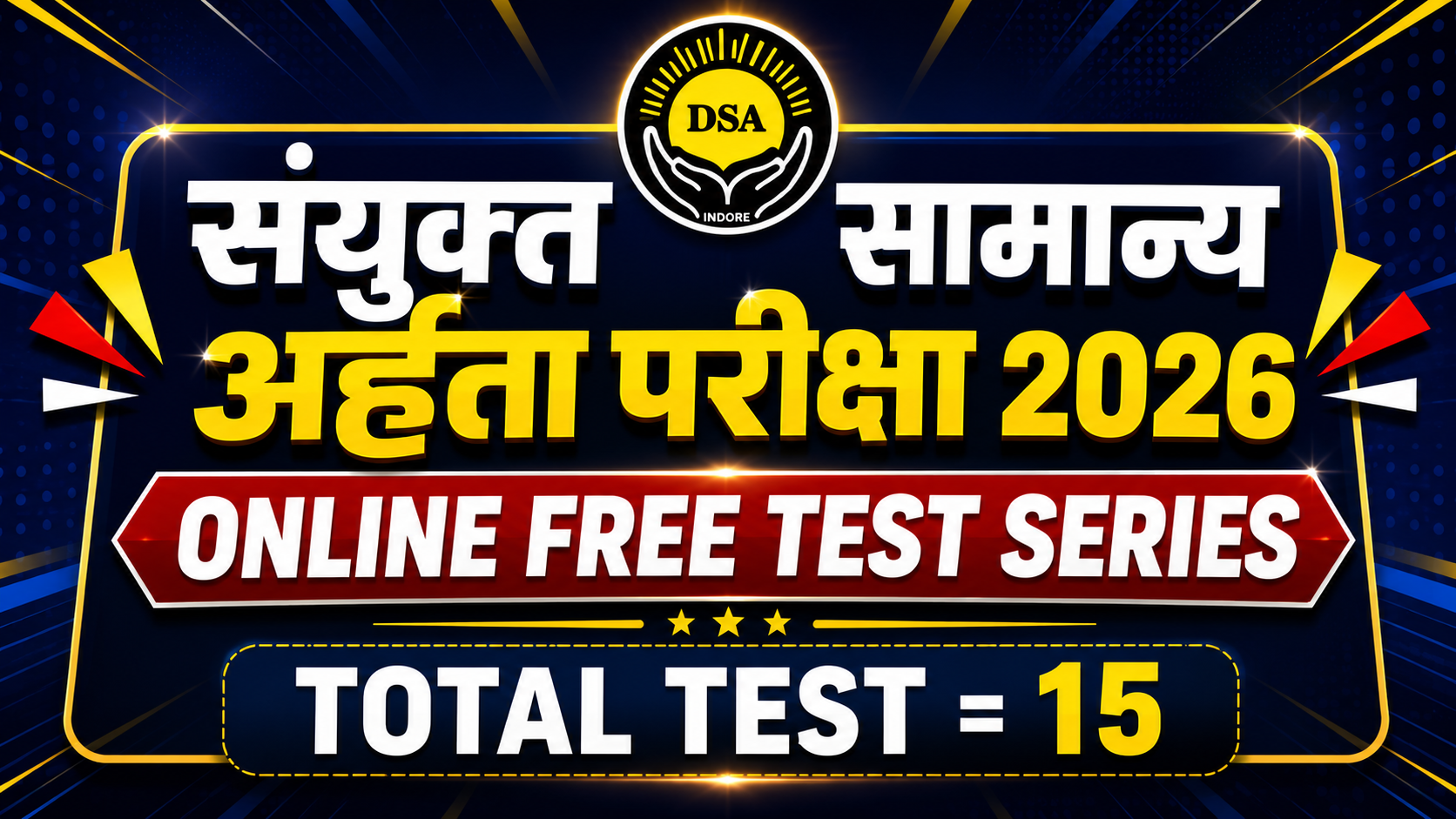 संयुक्त सामान्य अर्हता परीक्षा 2026 FREE TEST SERIES
