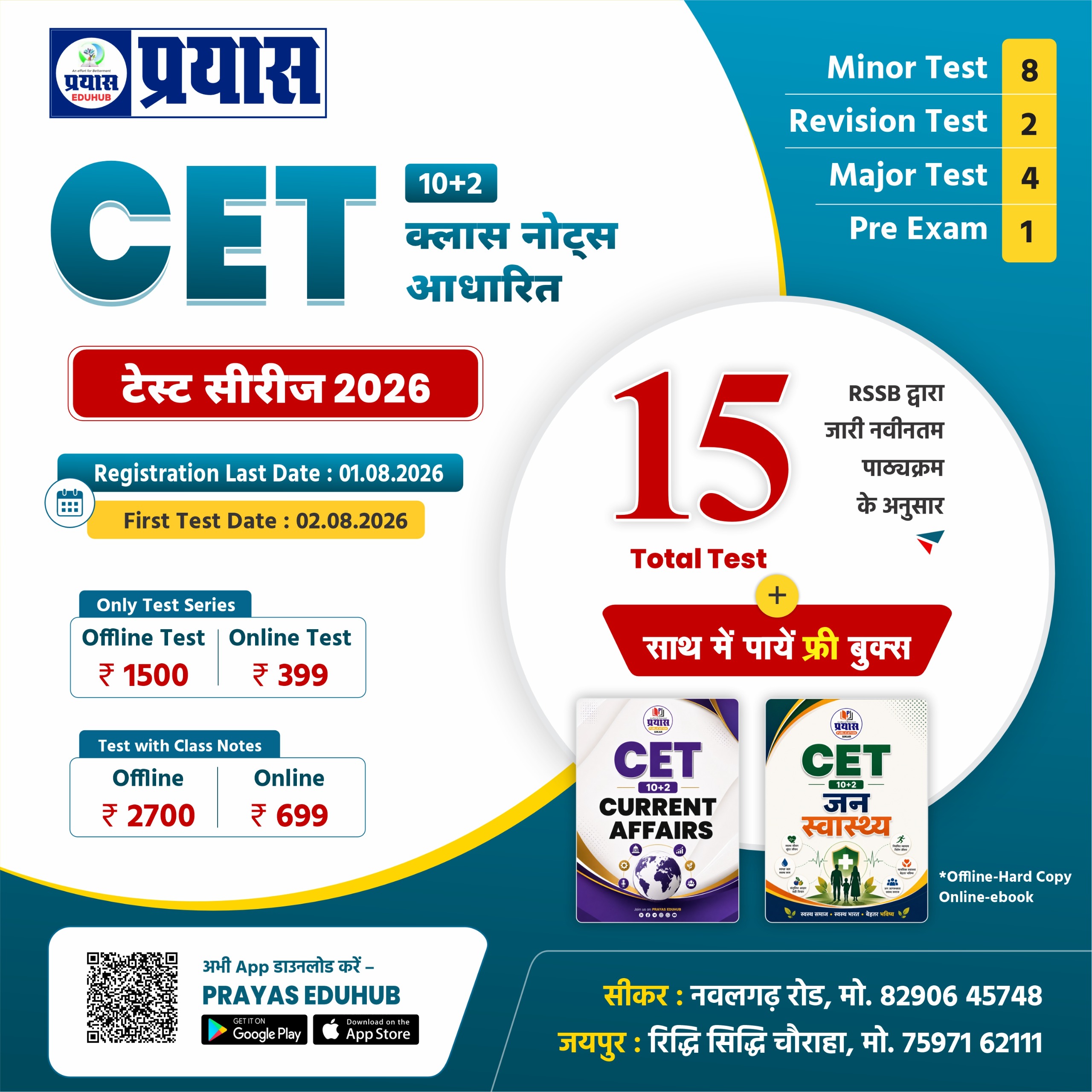 CET 10+2 Offline Test Series 2026