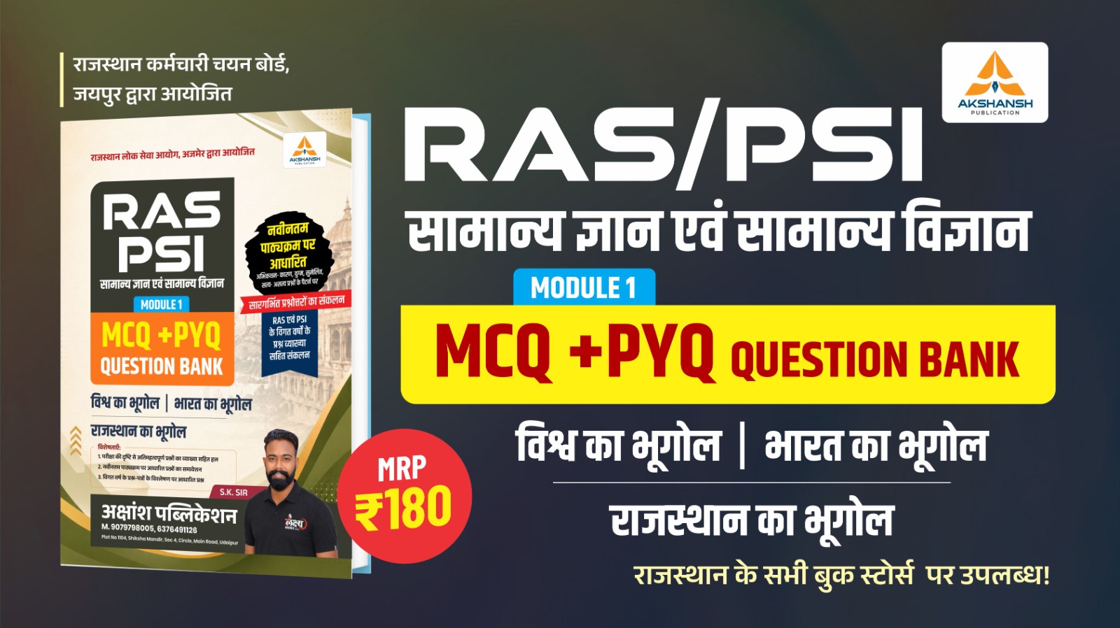RAS PSI World & India & Raj. Geo. PYQ Book (Vol-1) -2026