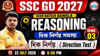 SSC GD 2027 || রিজিনিং || Demo -03 | Direction Test | দিক নির্ণয় সমস্যা || Iman Sir | RWA Bangla