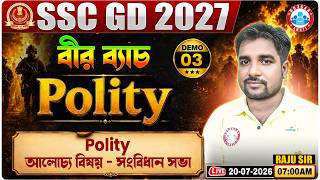 SSC GD 2027 | Polity SSC GD Demo Class-03 | Polity Introduction | সংবিধান সভা  | RWA Bangla