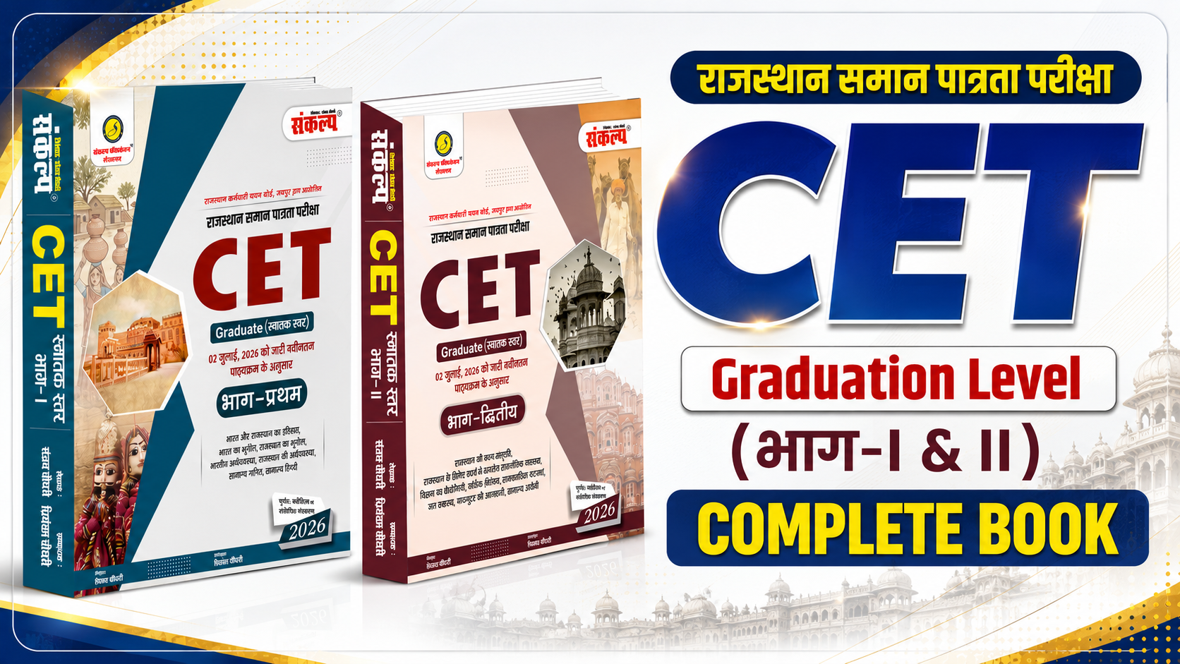 CET Graduation Level Part-I & II Book