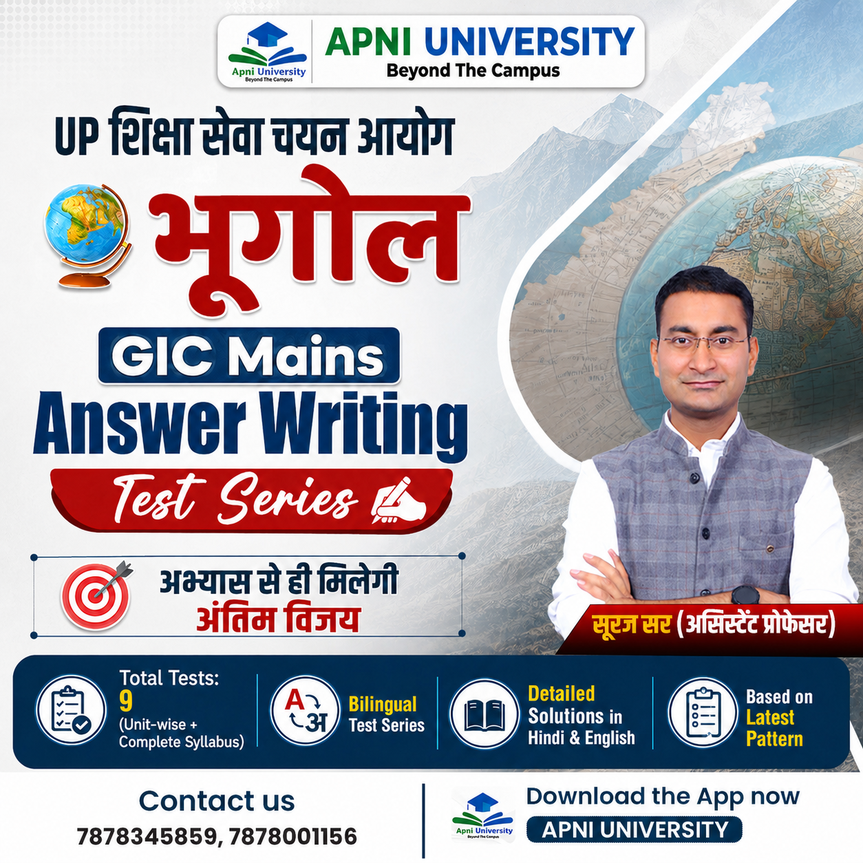 UP GIC Mains Geography Test Series
