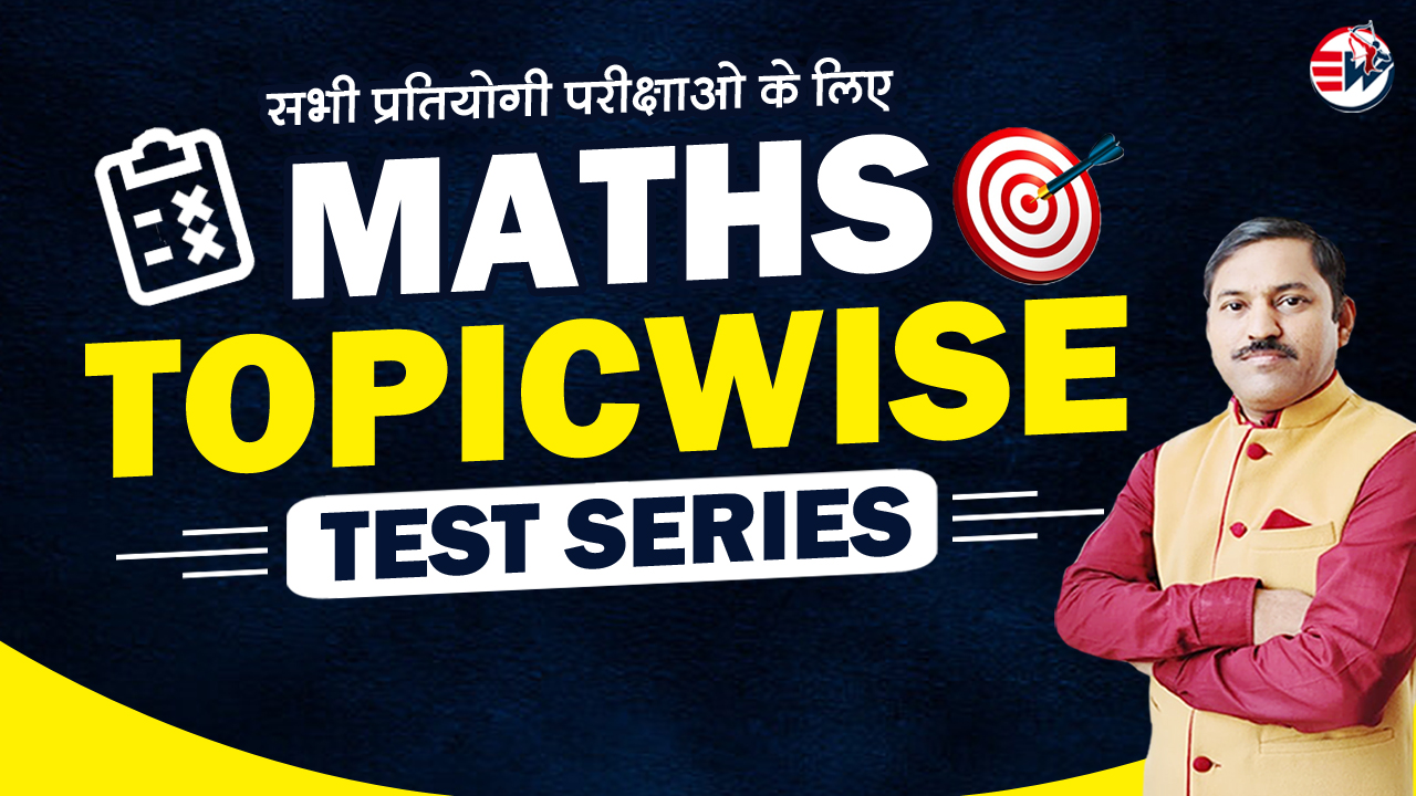 Maths Topicwise Test Series