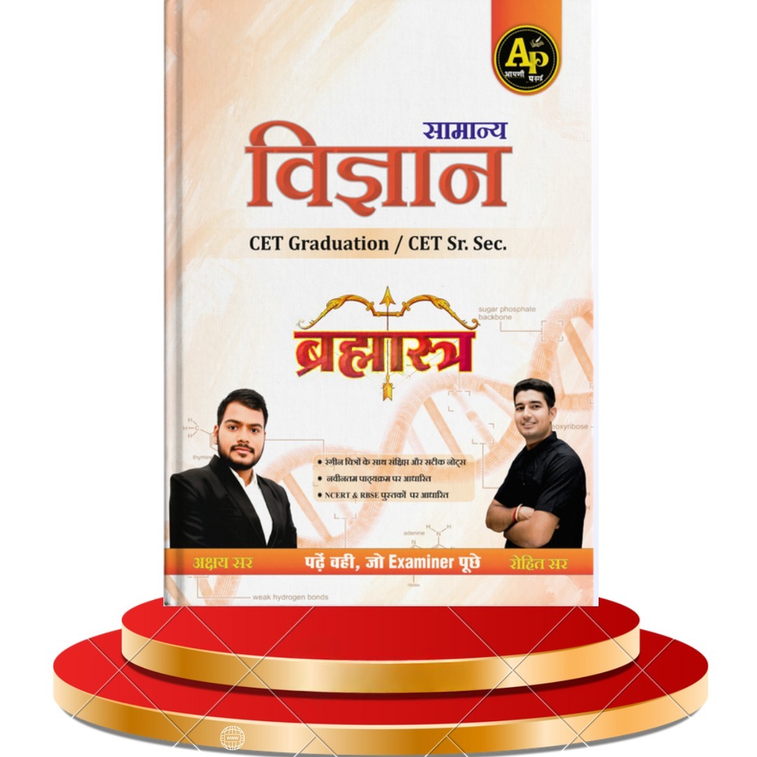 Science Brahmastra (Rajasthan CET)