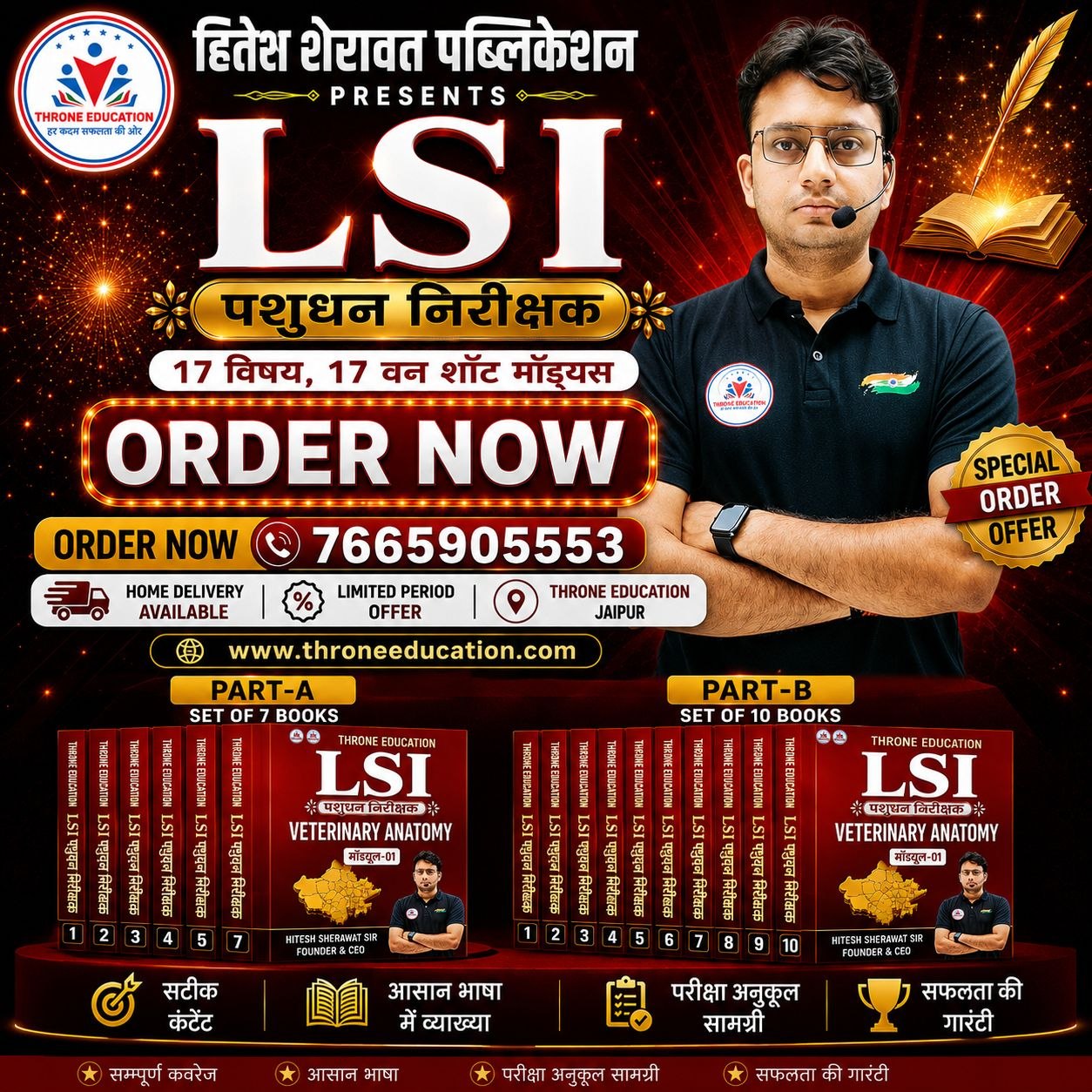 पशुधन निरीक्षक (LSI) 17 Module बुक सेट 